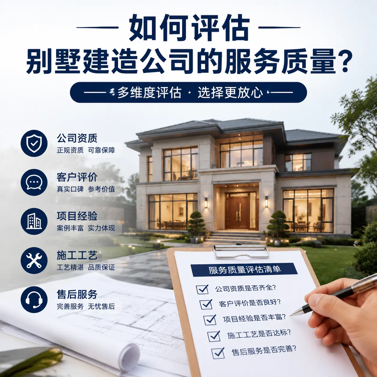 如何评估 镇宁 别墅建造公司的服务质量？