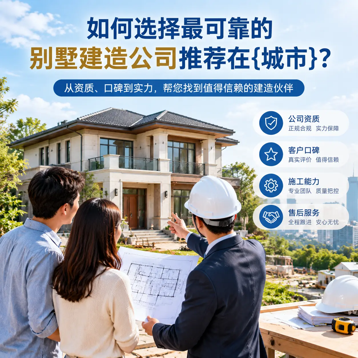 如何选择最可靠的别墅建造公司推荐在镇宁?