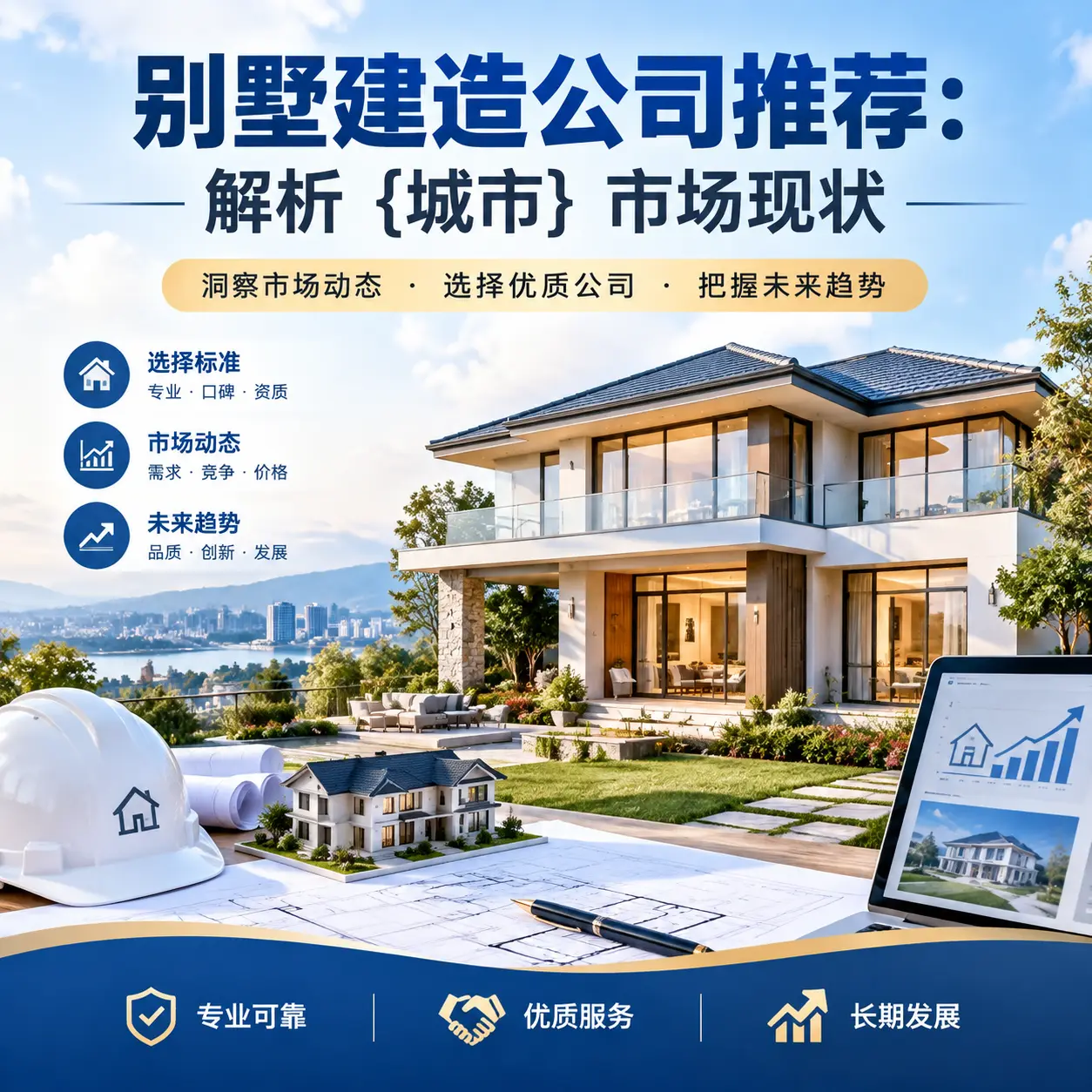 别墅建造公司推荐:解析 镇宁 市场现状